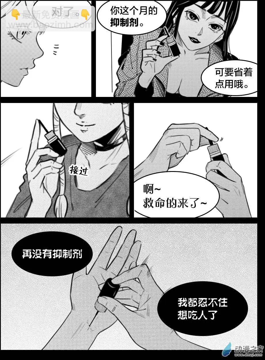 《兔子不想和你说话》第34回 秘密 第4页