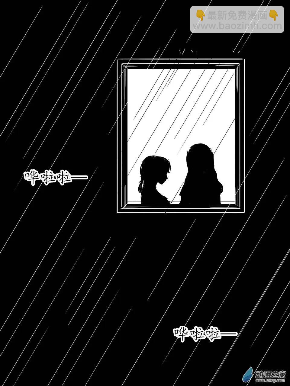 《兔子不想和你说话》第34回 秘密 第5页