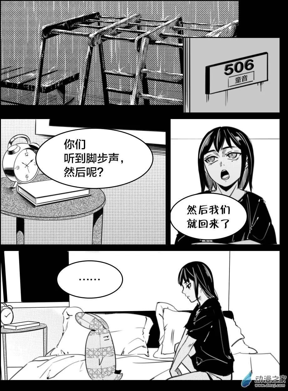 《兔子不想和你说话》第34回 秘密 第6页