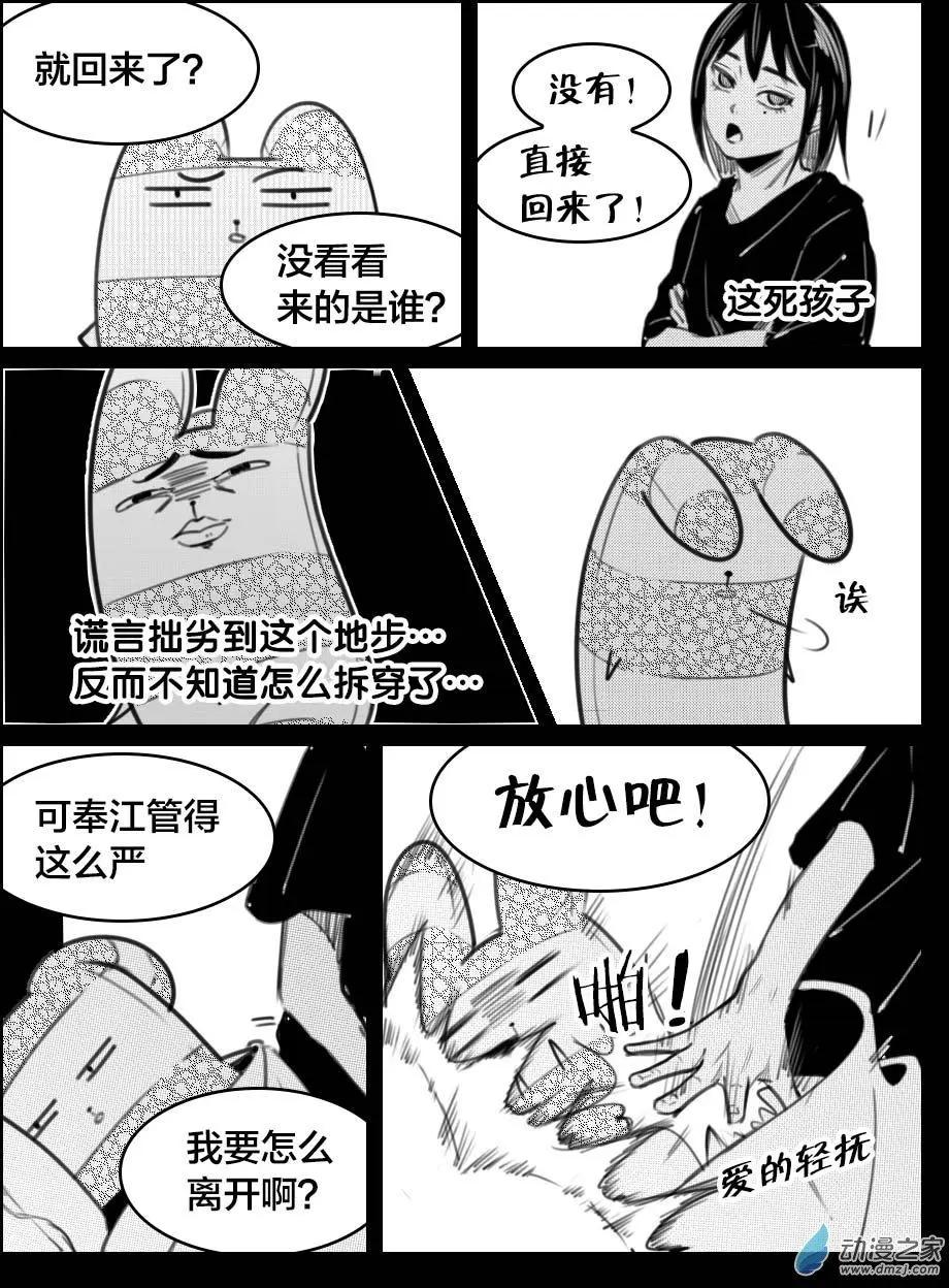 《兔子不想和你说话》第34回 秘密 第7页