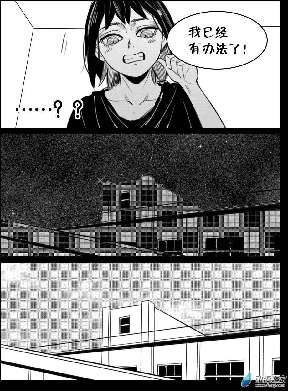《兔子不想和你说话》第34回 秘密 第8页