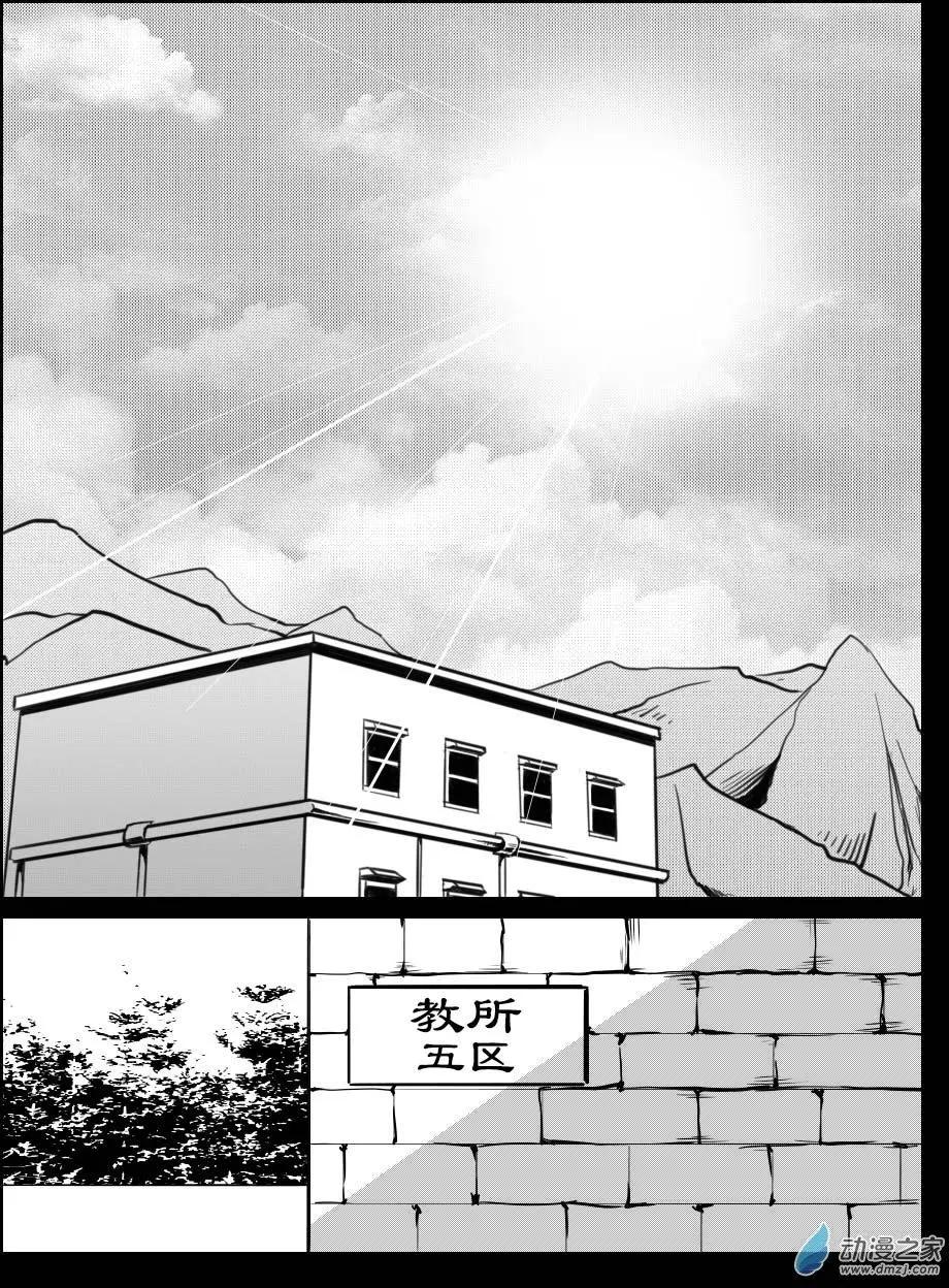 《兔子不想和你说话》第34回 秘密 第9页