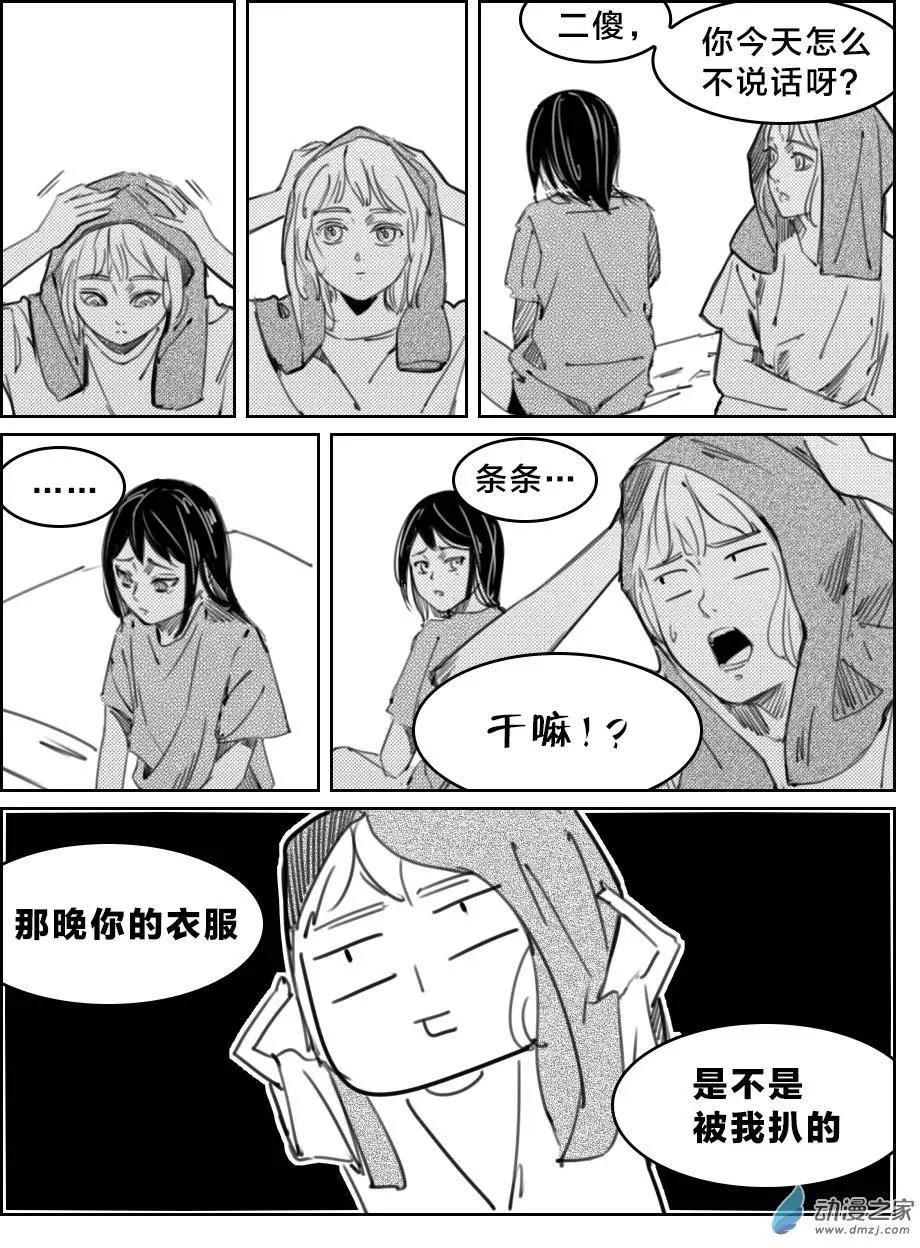 《兔子不想和你说话》第36回 童某的秘密 第10页