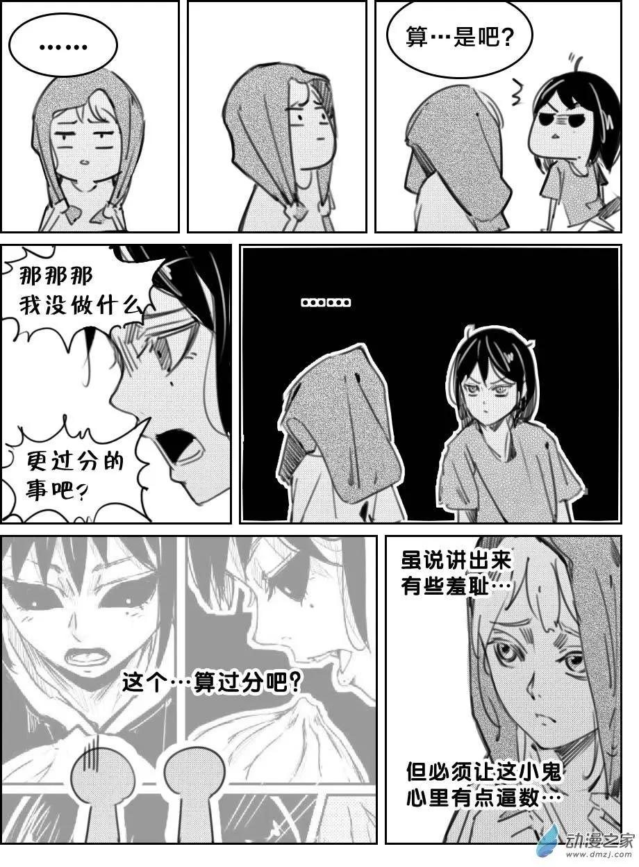 《兔子不想和你说话》第36回 童某的秘密 第11页