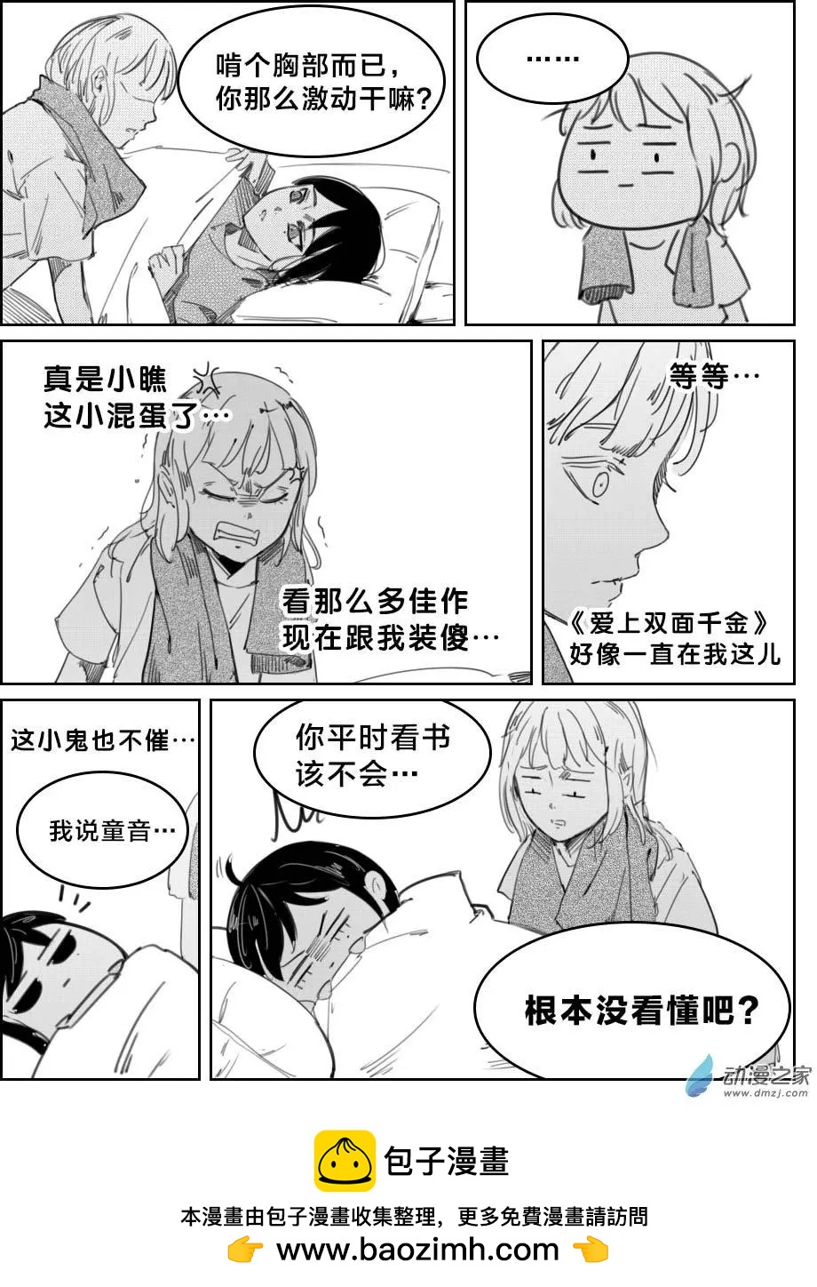《兔子不想和你说话》第36回 童某的秘密 第13页
