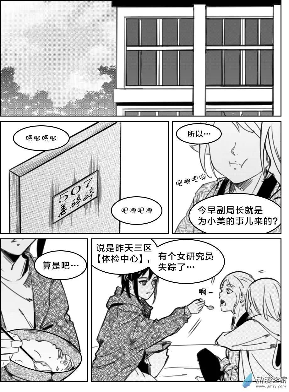 《兔子不想和你说话》第36回 童某的秘密 第1页
