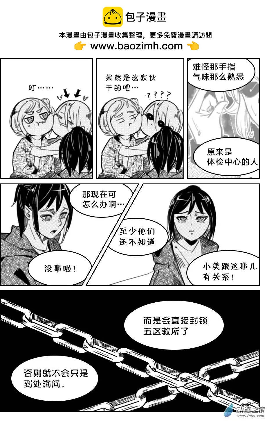 《兔子不想和你说话》第36回 童某的秘密 第2页