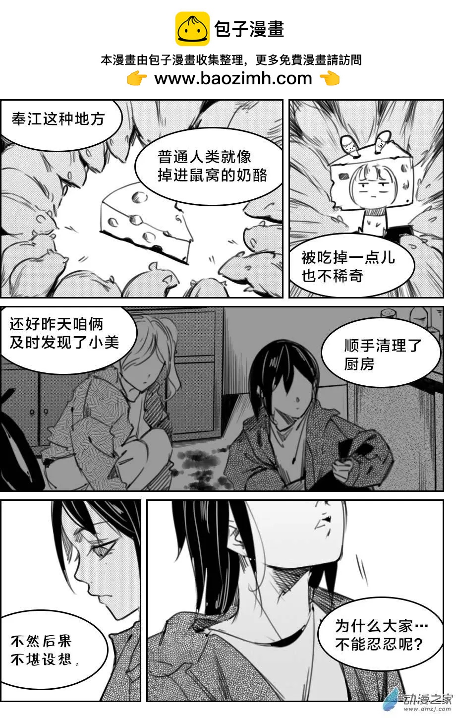 《兔子不想和你说话》第36回 童某的秘密 第3页