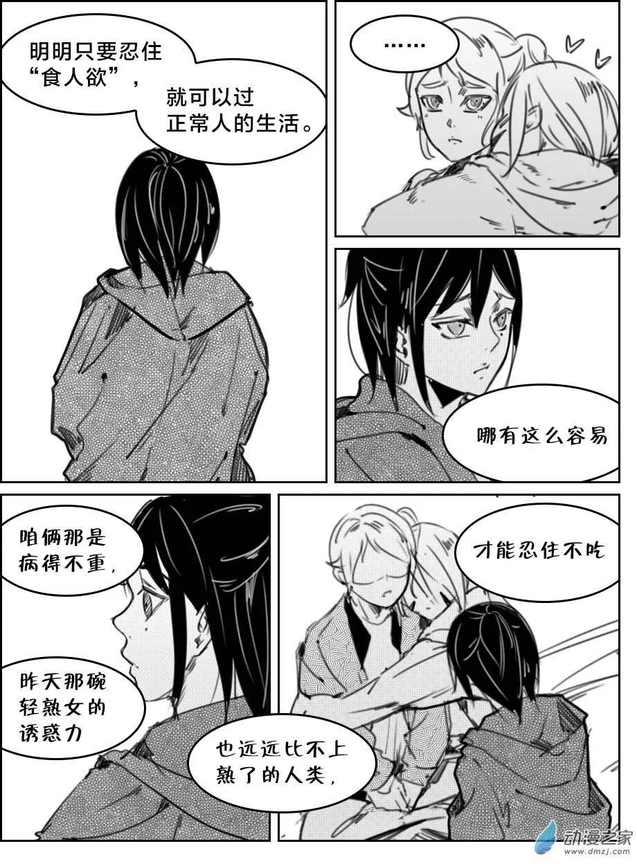 《兔子不想和你说话》第36回 童某的秘密 第4页