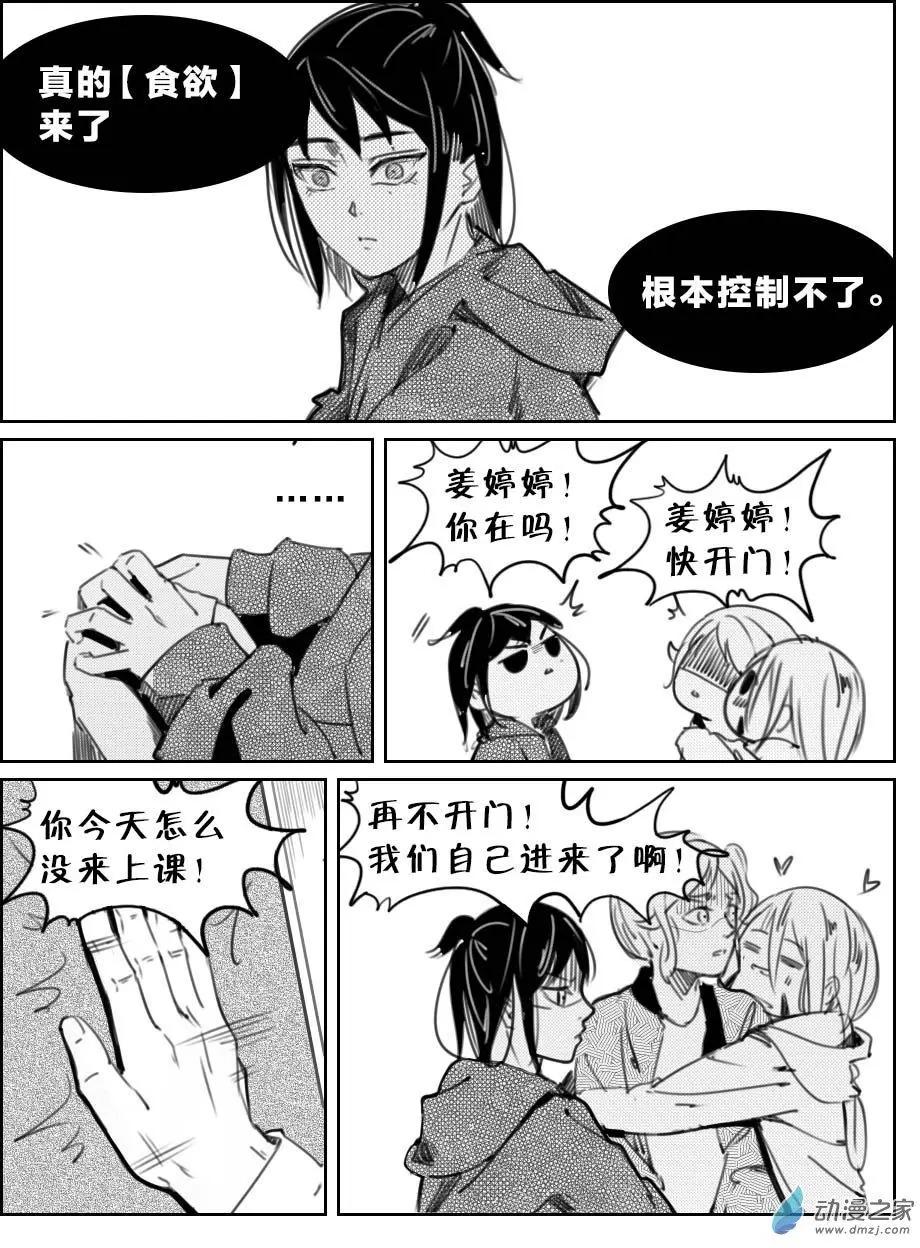 《兔子不想和你说话》第36回 童某的秘密 第5页