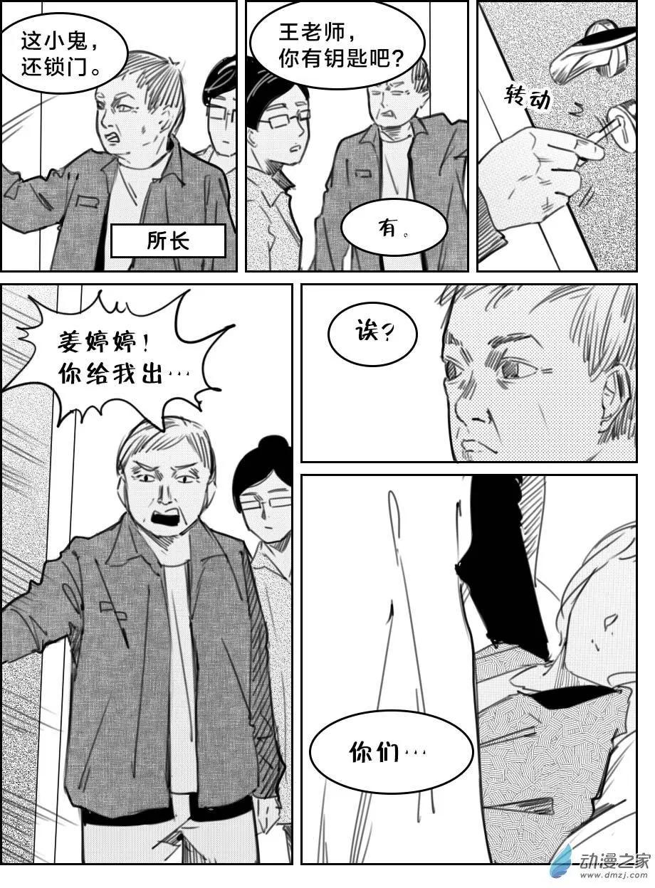 《兔子不想和你说话》第36回 童某的秘密 第6页