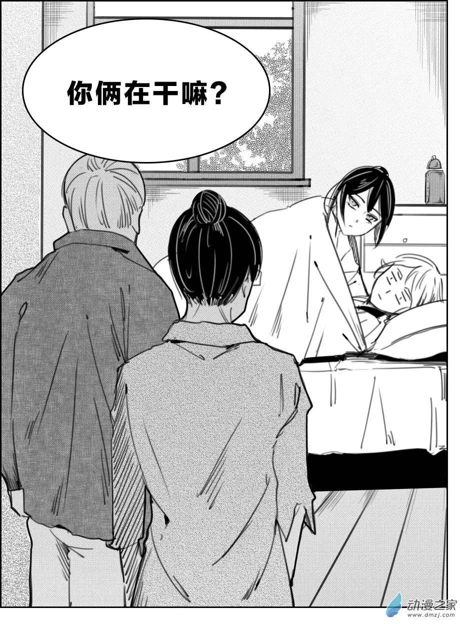 《兔子不想和你说话》第36回 童某的秘密 第7页