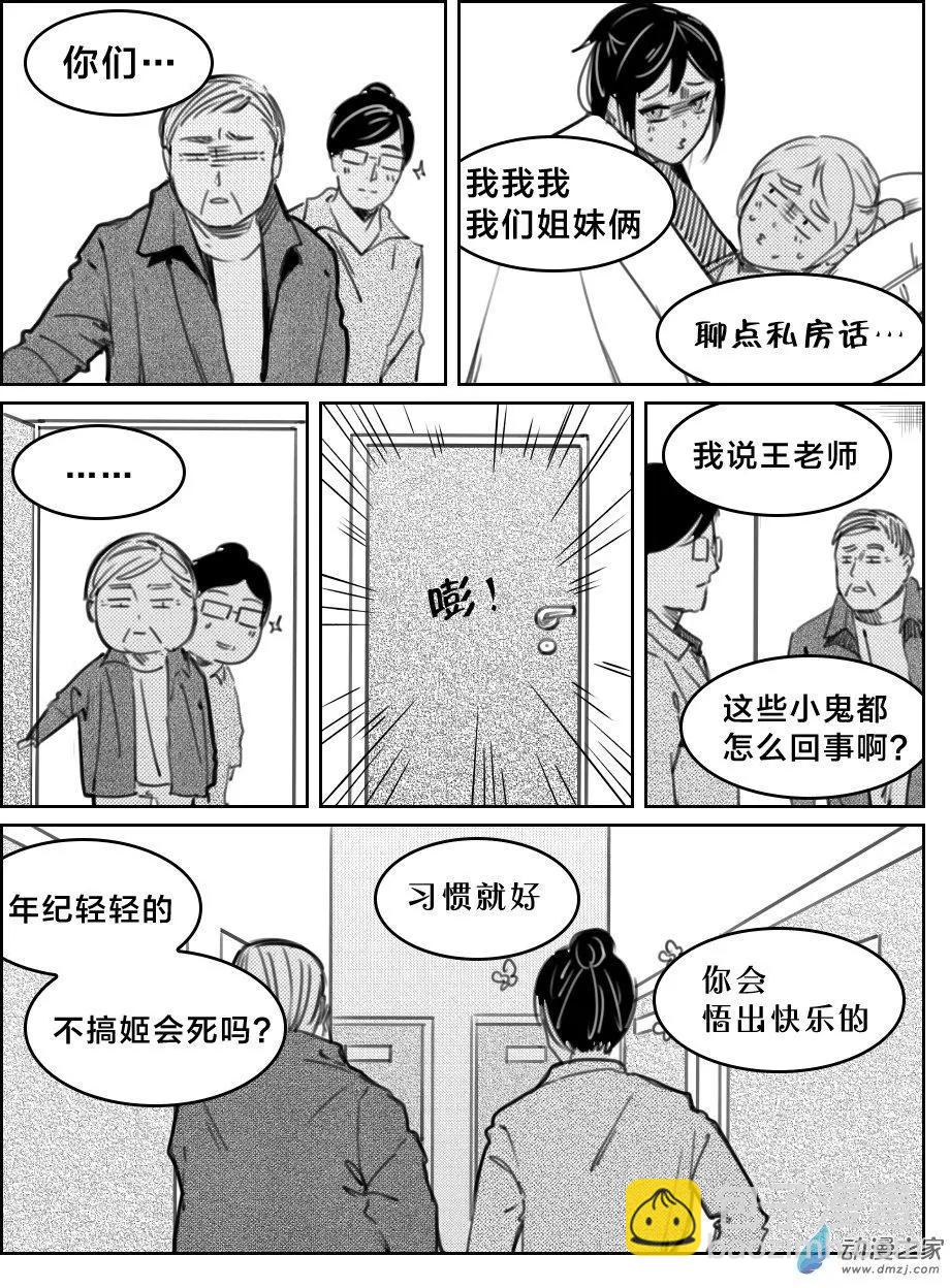 《兔子不想和你说话》第36回 童某的秘密 第8页
