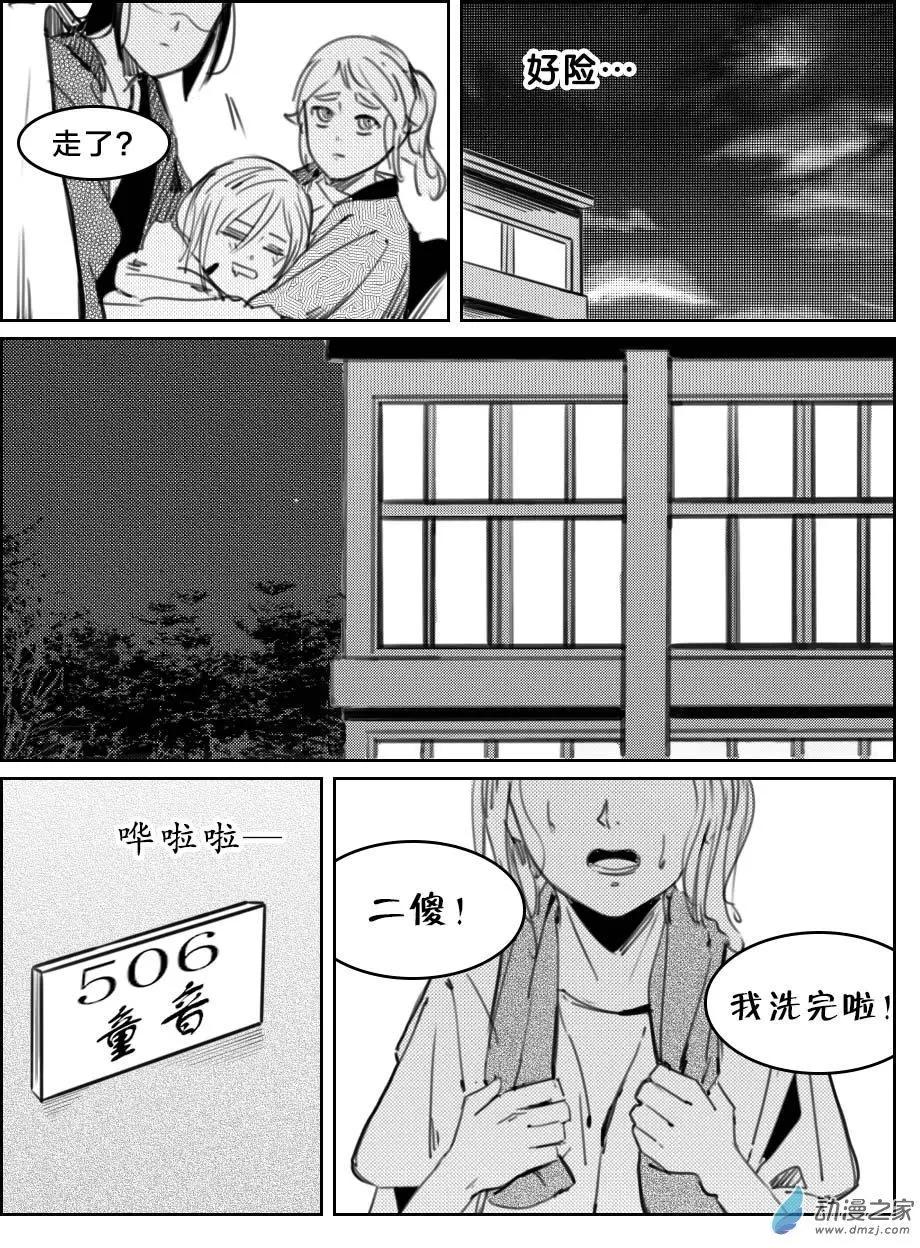 《兔子不想和你说话》第36回 童某的秘密 第9页