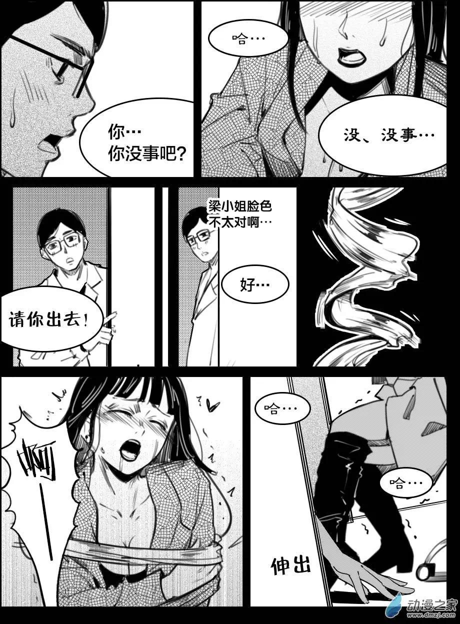 《兔子不想和你说话》第33回 灵活的带子 第10页