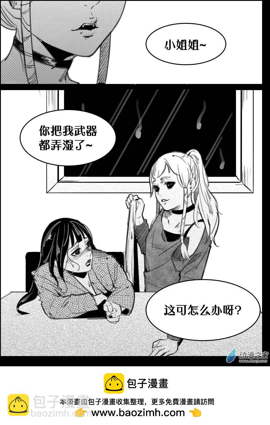 《兔子不想和你说话》第33回 灵活的带子 第12页