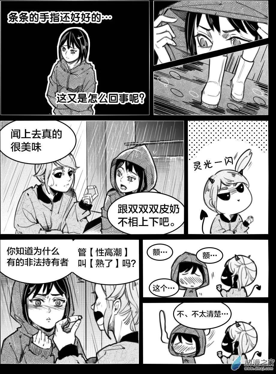 《兔子不想和你说话》第33回 灵活的带子 第1页