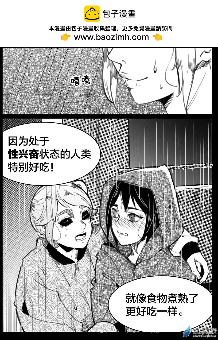 《兔子不想和你说话》第33回 灵活的带子 第2页