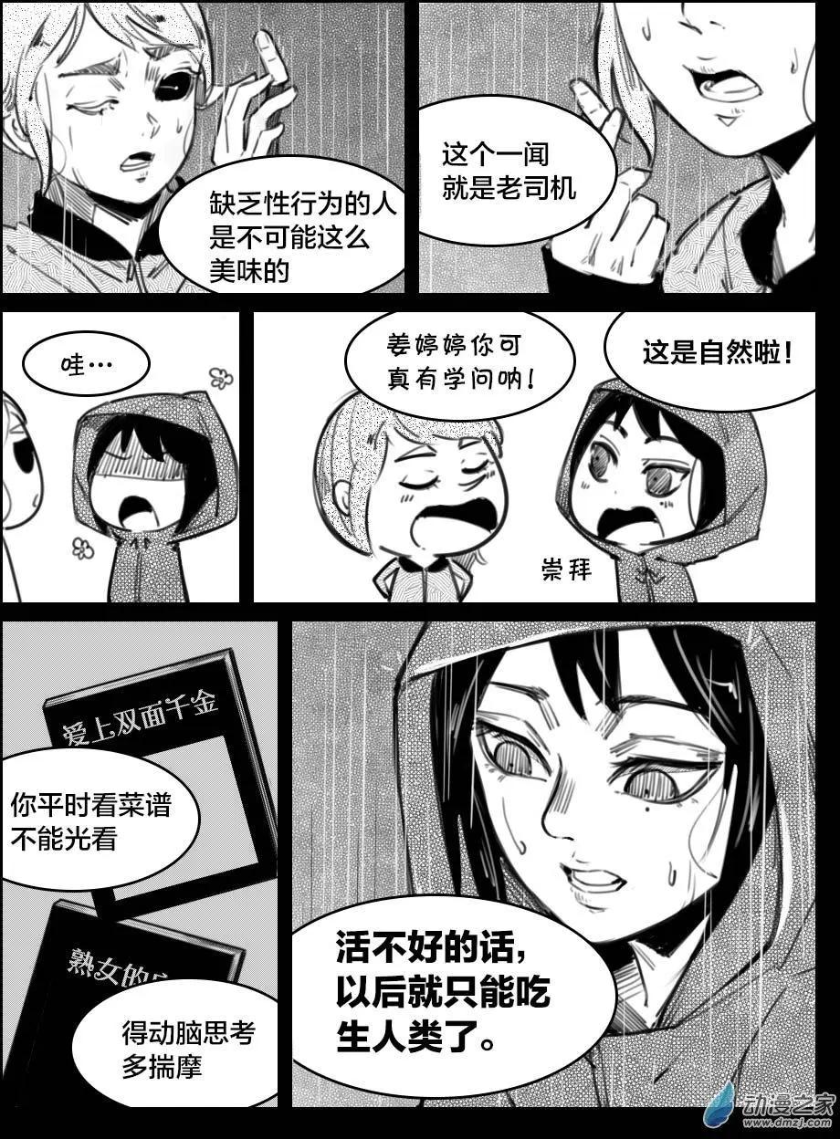 《兔子不想和你说话》第33回 灵活的带子 第3页