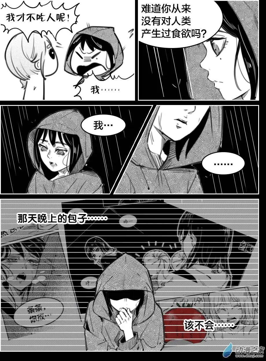 《兔子不想和你说话》第33回 灵活的带子 第4页