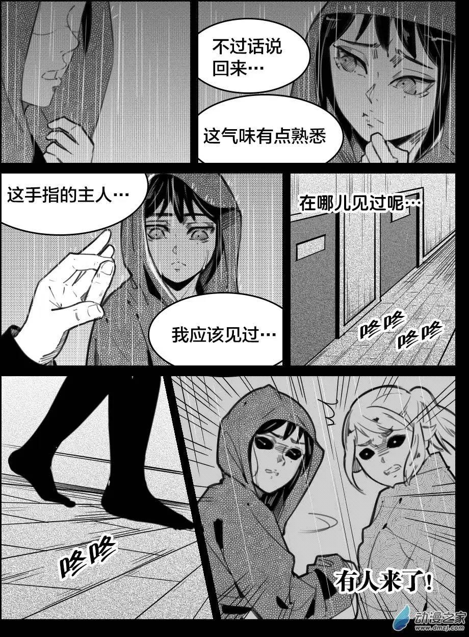 《兔子不想和你说话》第33回 灵活的带子 第5页