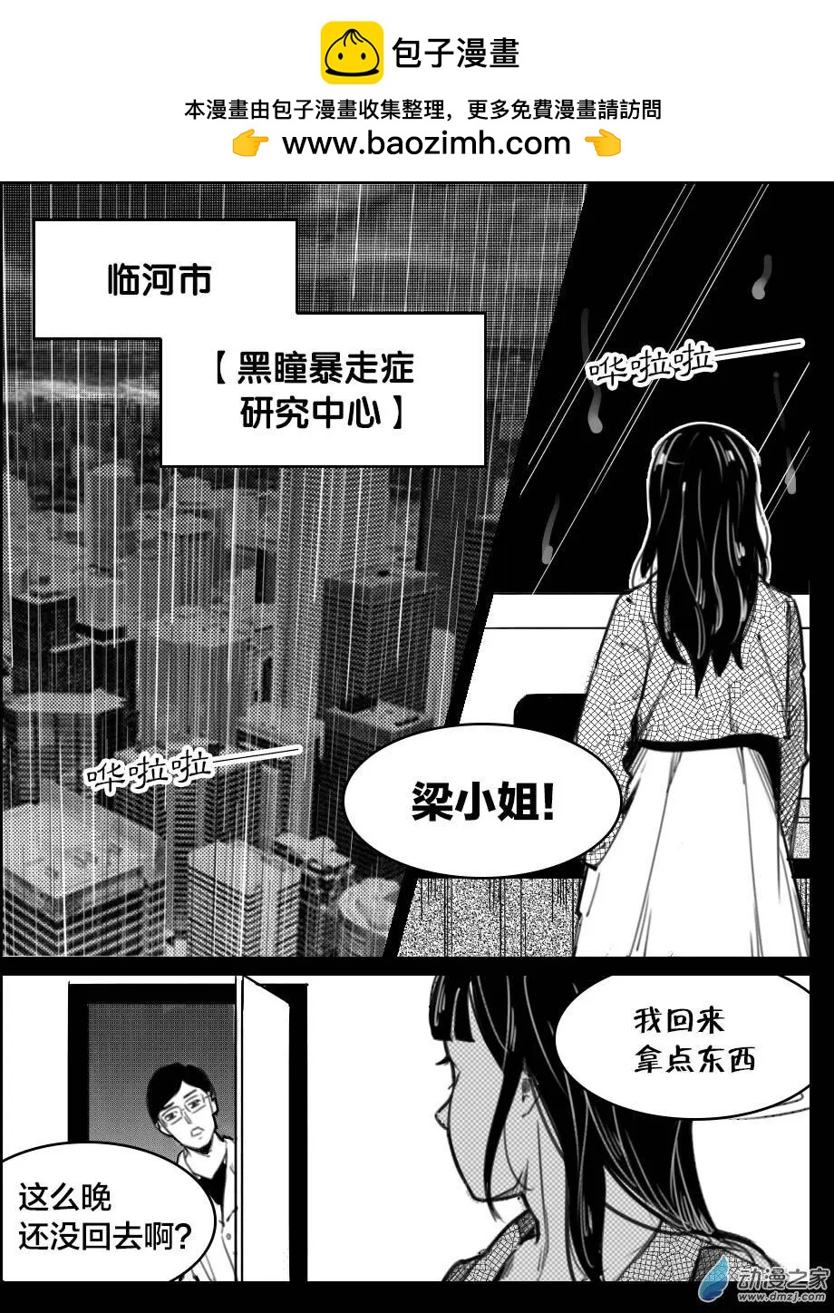 《兔子不想和你说话》第33回 灵活的带子 第7页