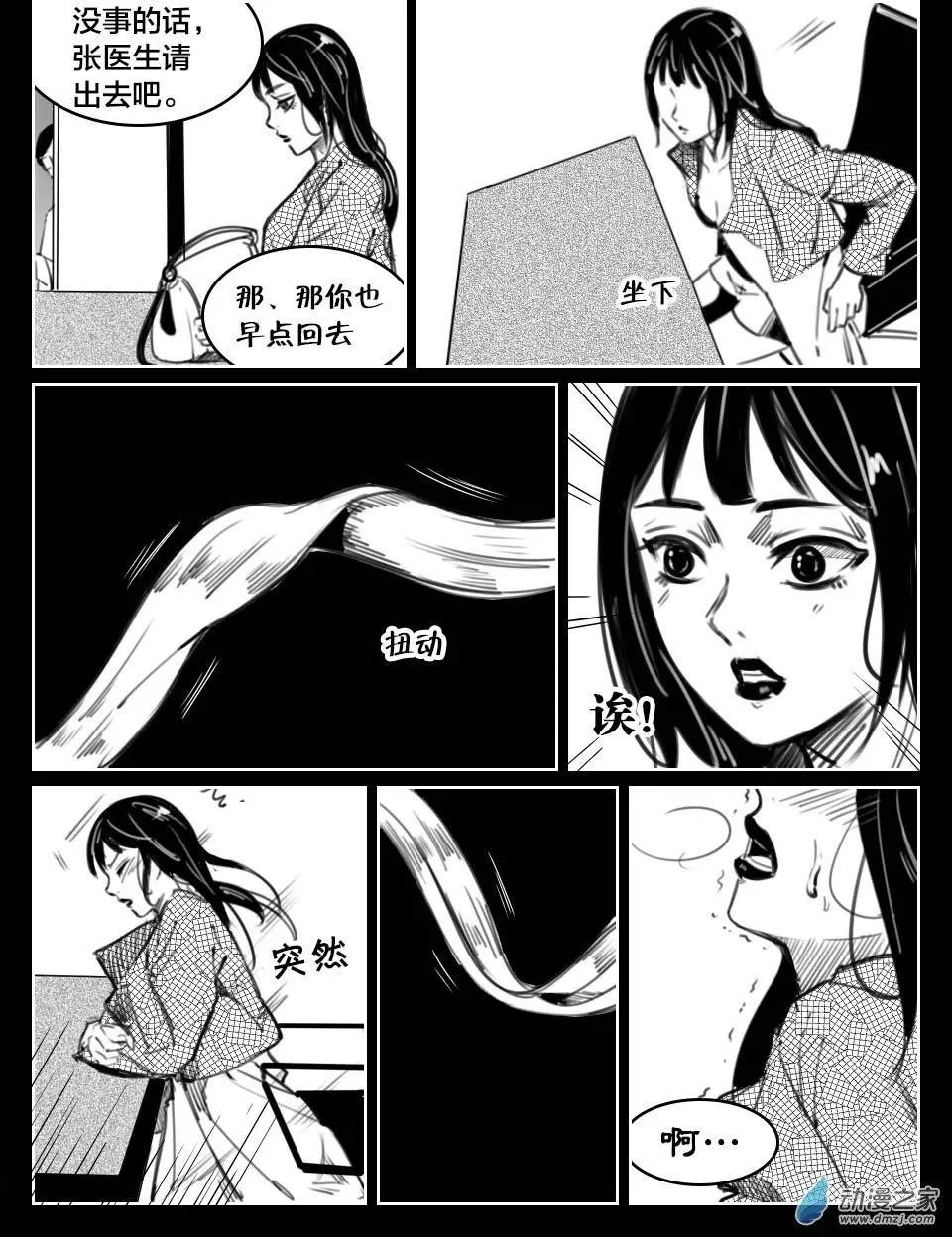 《兔子不想和你说话》第33回 灵活的带子 第8页