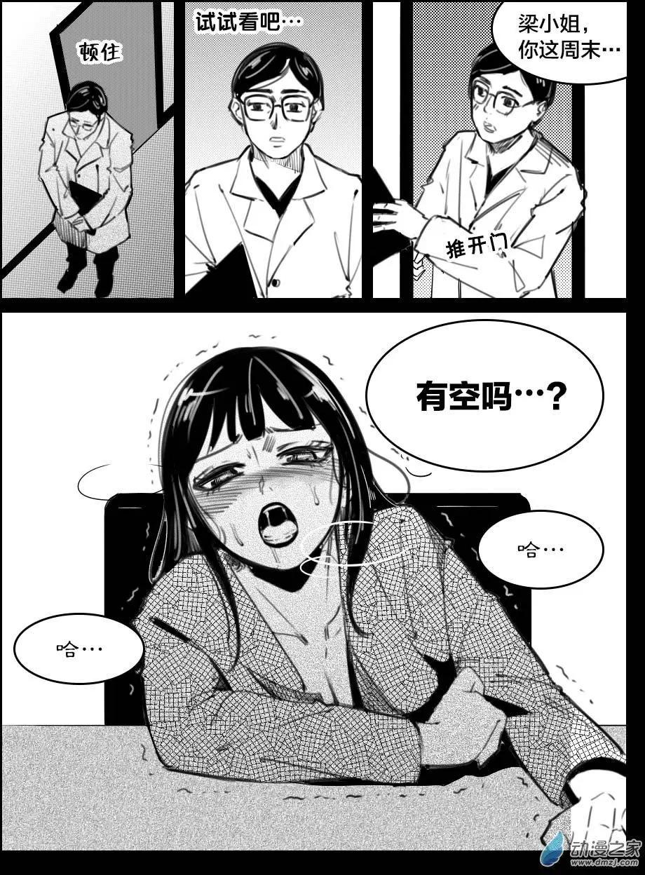 《兔子不想和你说话》第33回 灵活的带子 第9页