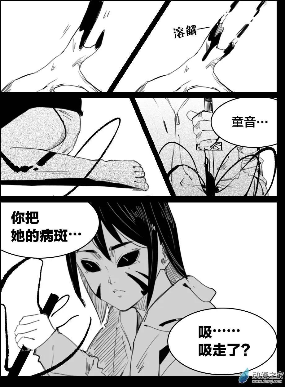 《兔子不想和你说话》第35回 上环 第11页