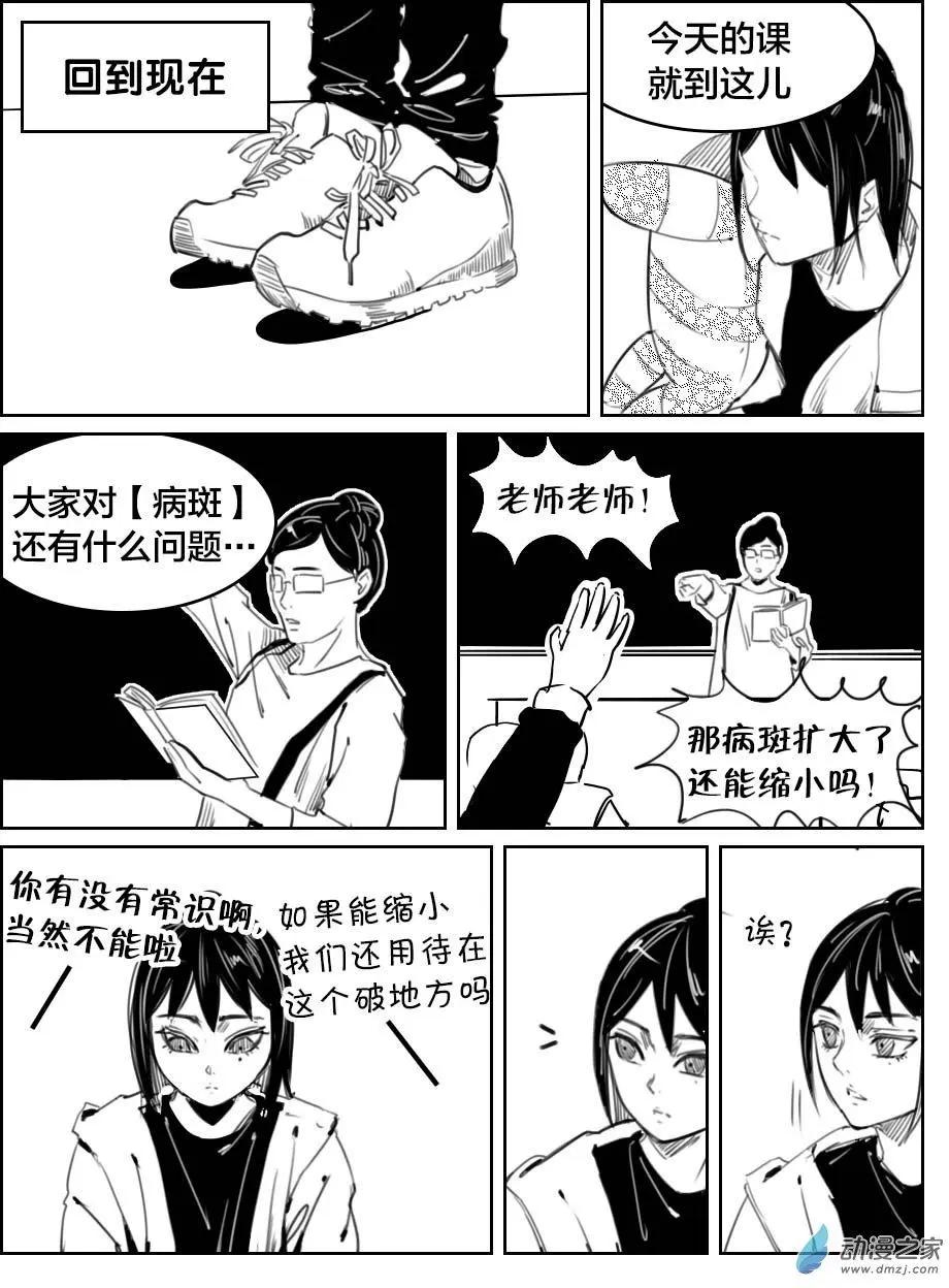 《兔子不想和你说话》第35回 上环 第12页