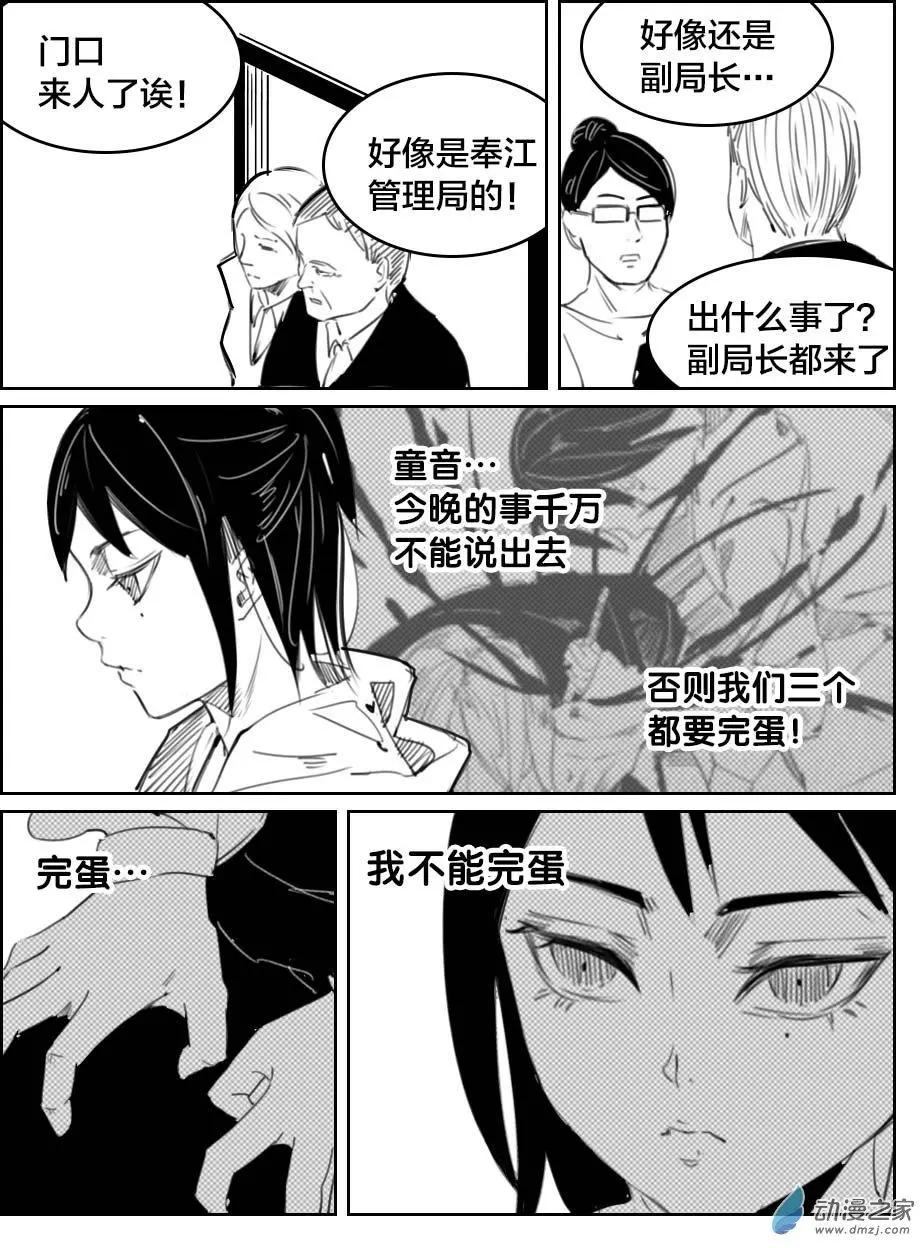 《兔子不想和你说话》第35回 上环 第13页