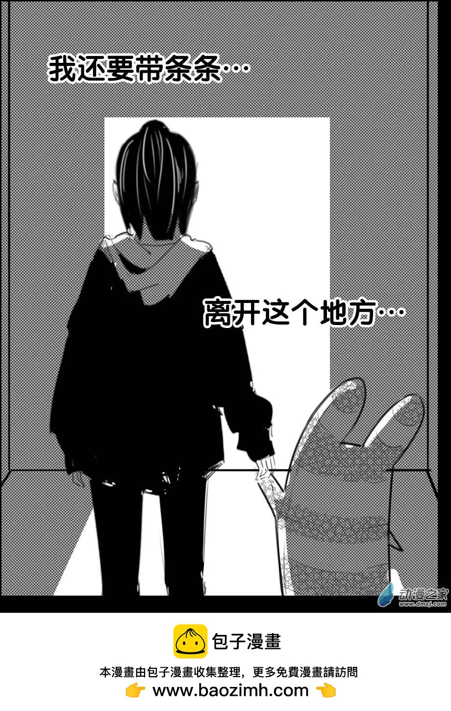 《兔子不想和你说话》第35回 上环 第14页