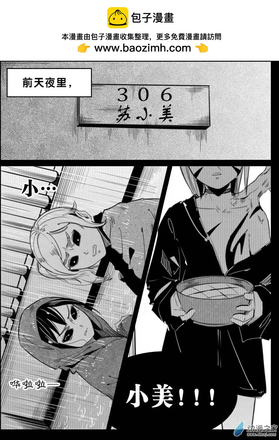 《兔子不想和你说话》第35回 上环 第2页