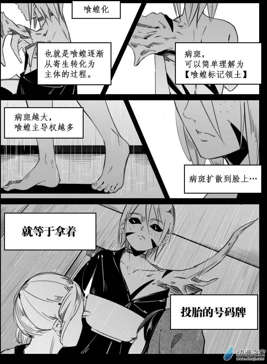 《兔子不想和你说话》第35回 上环 第3页