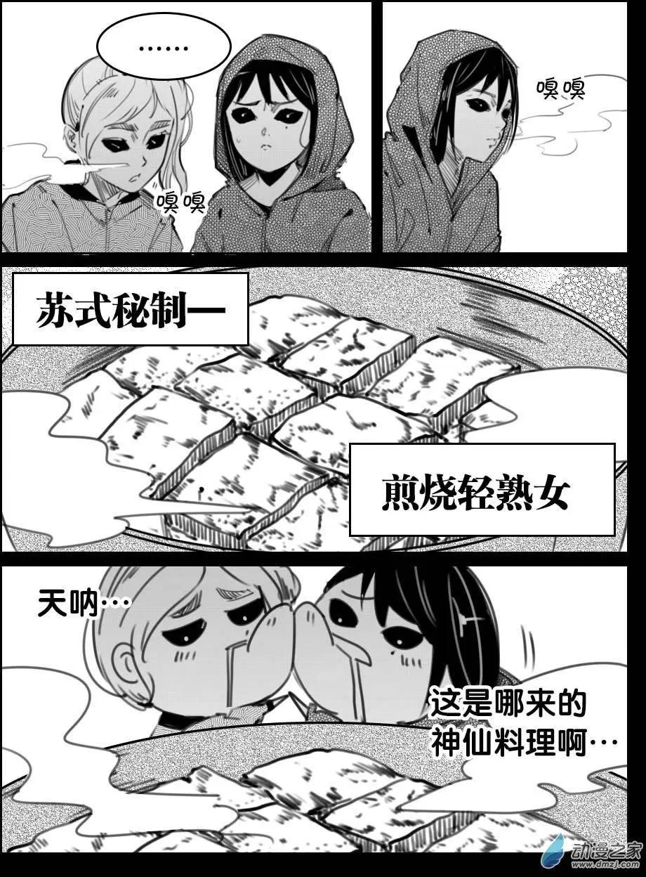 《兔子不想和你说话》第35回 上环 第4页