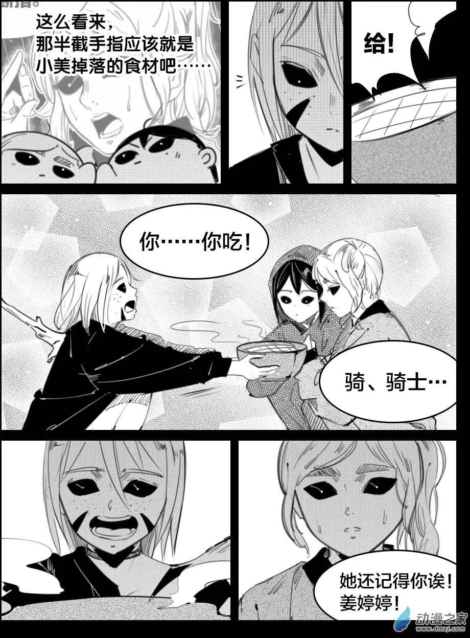 《兔子不想和你说话》第35回 上环 第5页