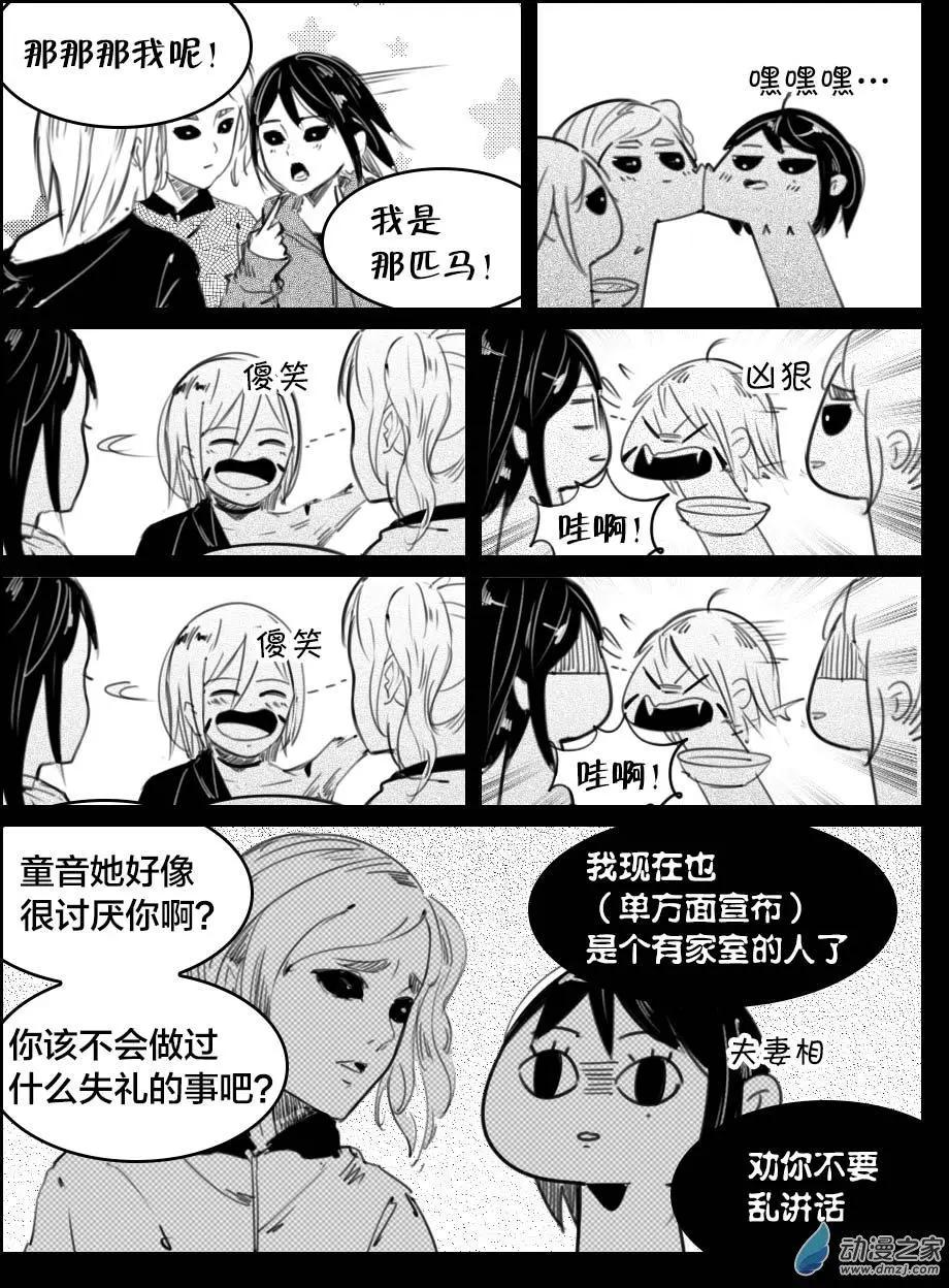 《兔子不想和你说话》第35回 上环 第6页