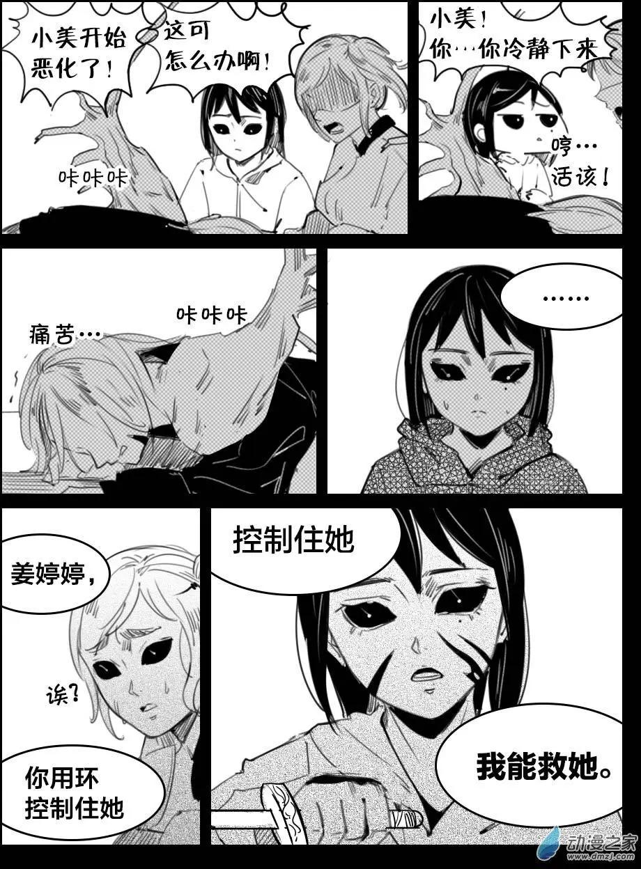 《兔子不想和你说话》第35回 上环 第8页