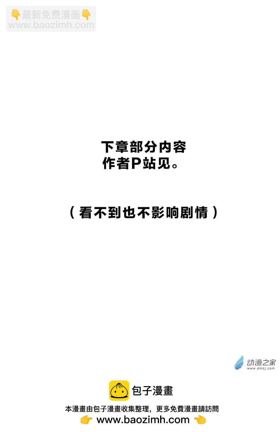 《兔子不想和你说话》第37回 作死 第10页