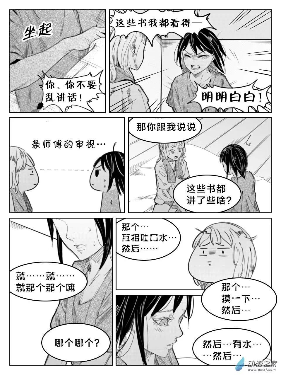 《兔子不想和你说话》第37回 作死 第1页
