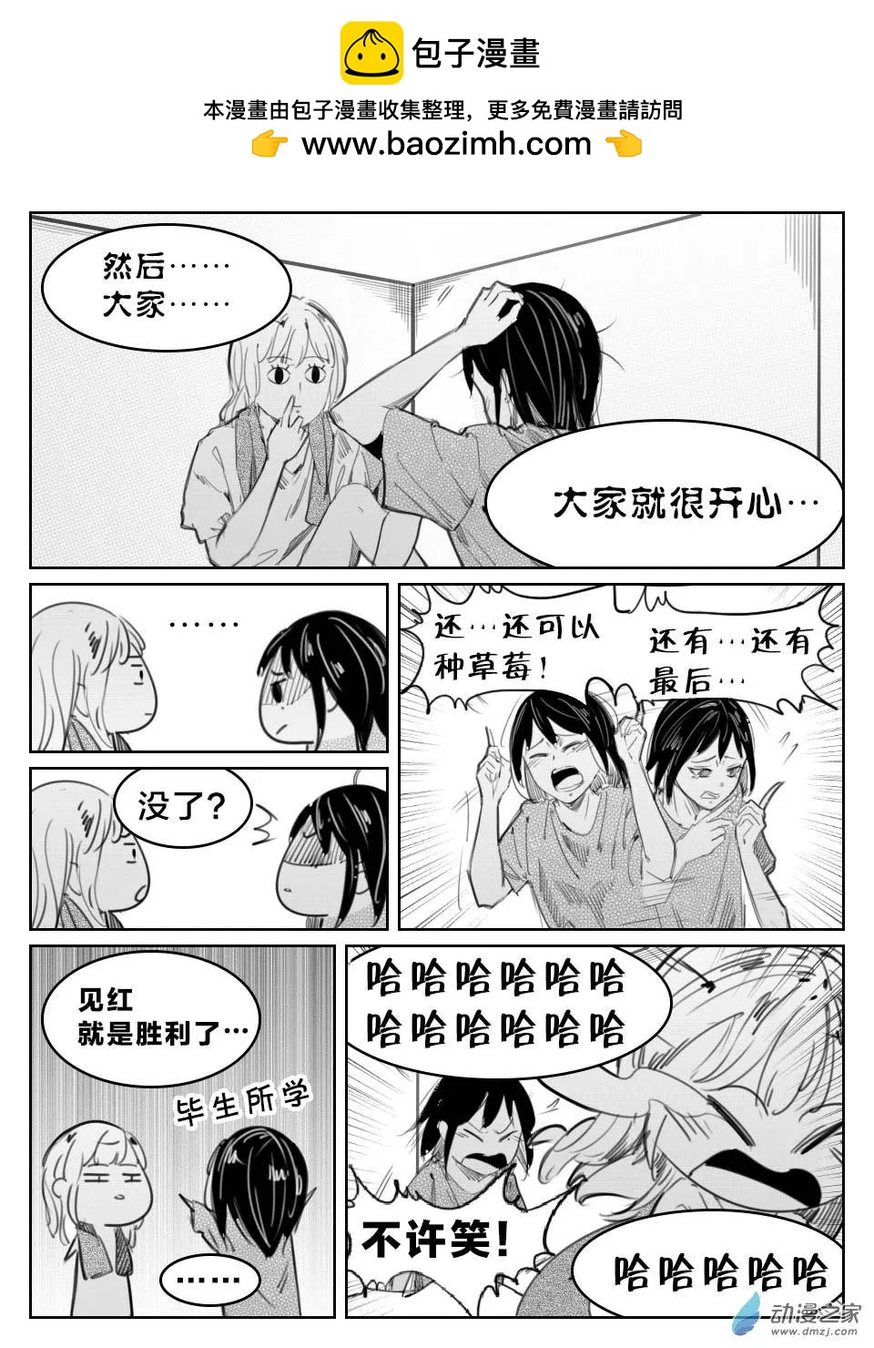 《兔子不想和你说话》第37回 作死 第2页
