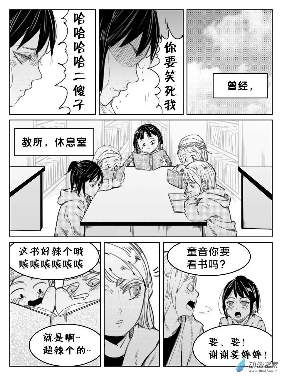 《兔子不想和你说话》第37回 作死 第3页
