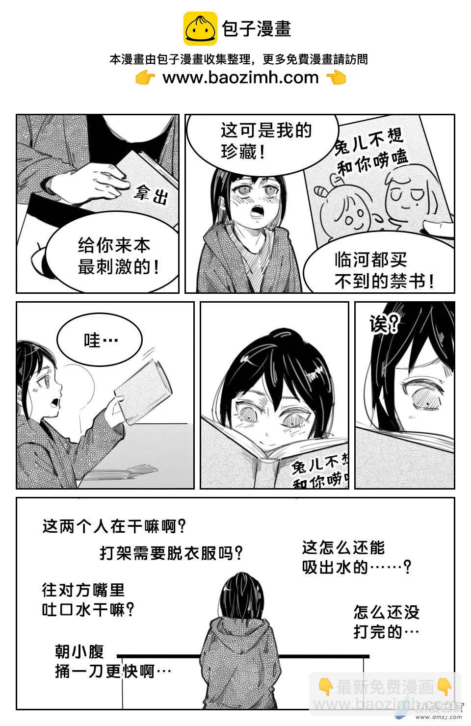 《兔子不想和你说话》第37回 作死 第4页