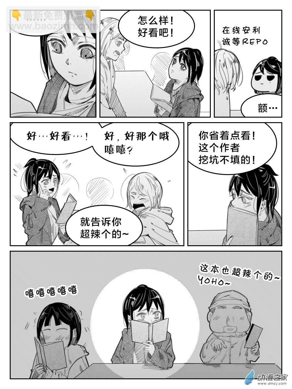 《兔子不想和你说话》第37回 作死 第5页