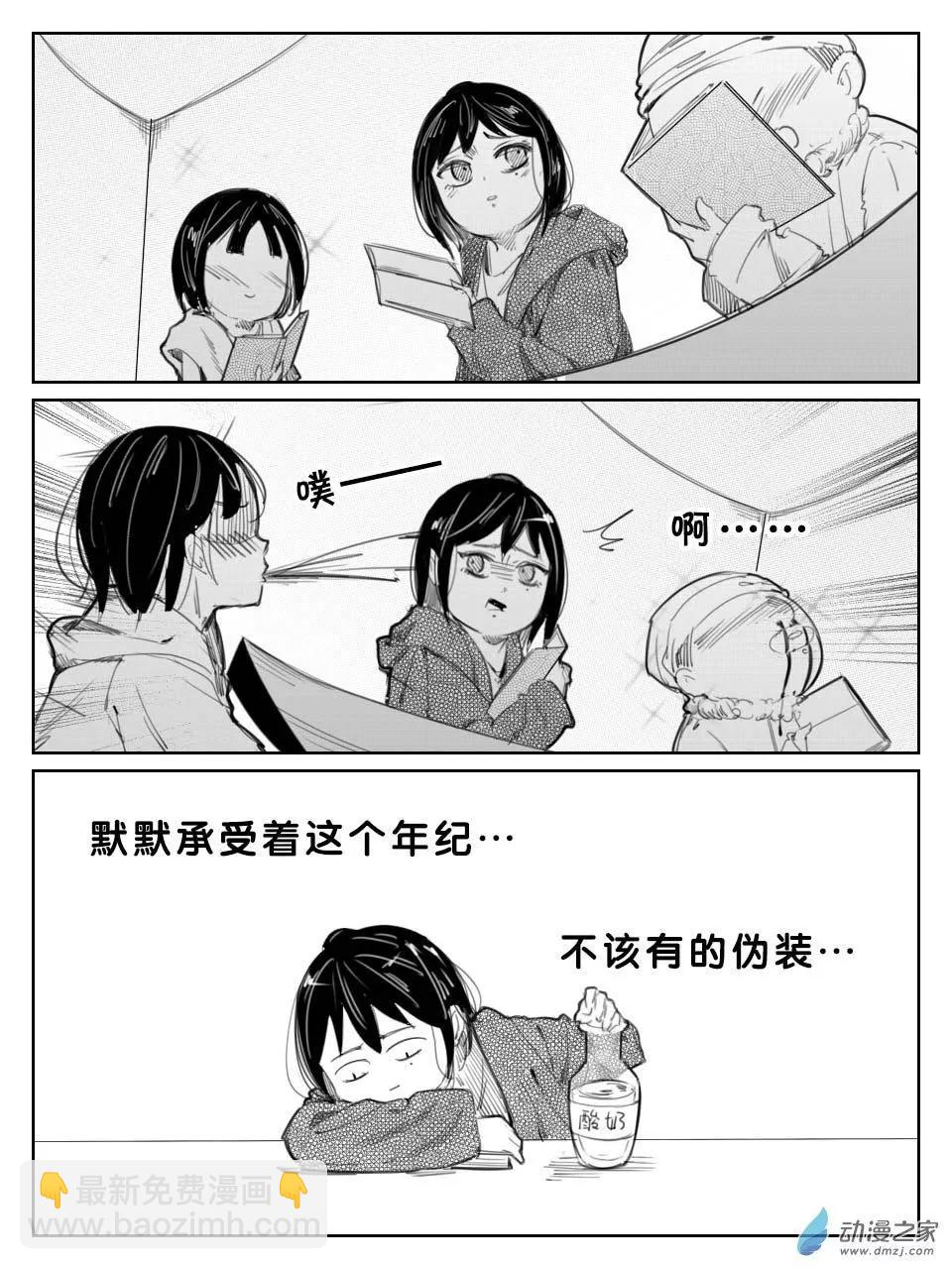 《兔子不想和你说话》第37回 作死 第6页