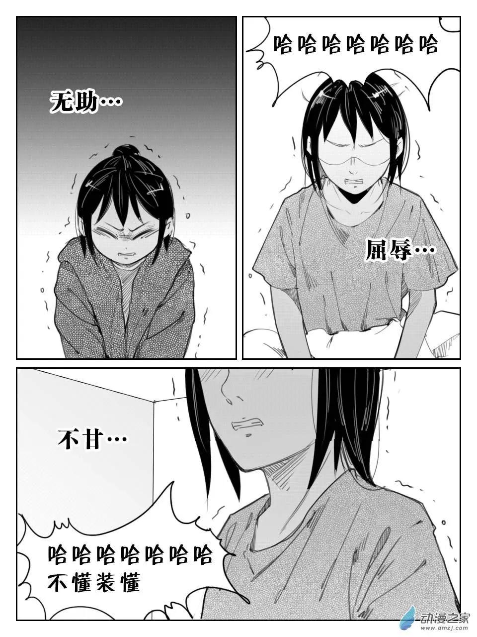 《兔子不想和你说话》第37回 作死 第7页