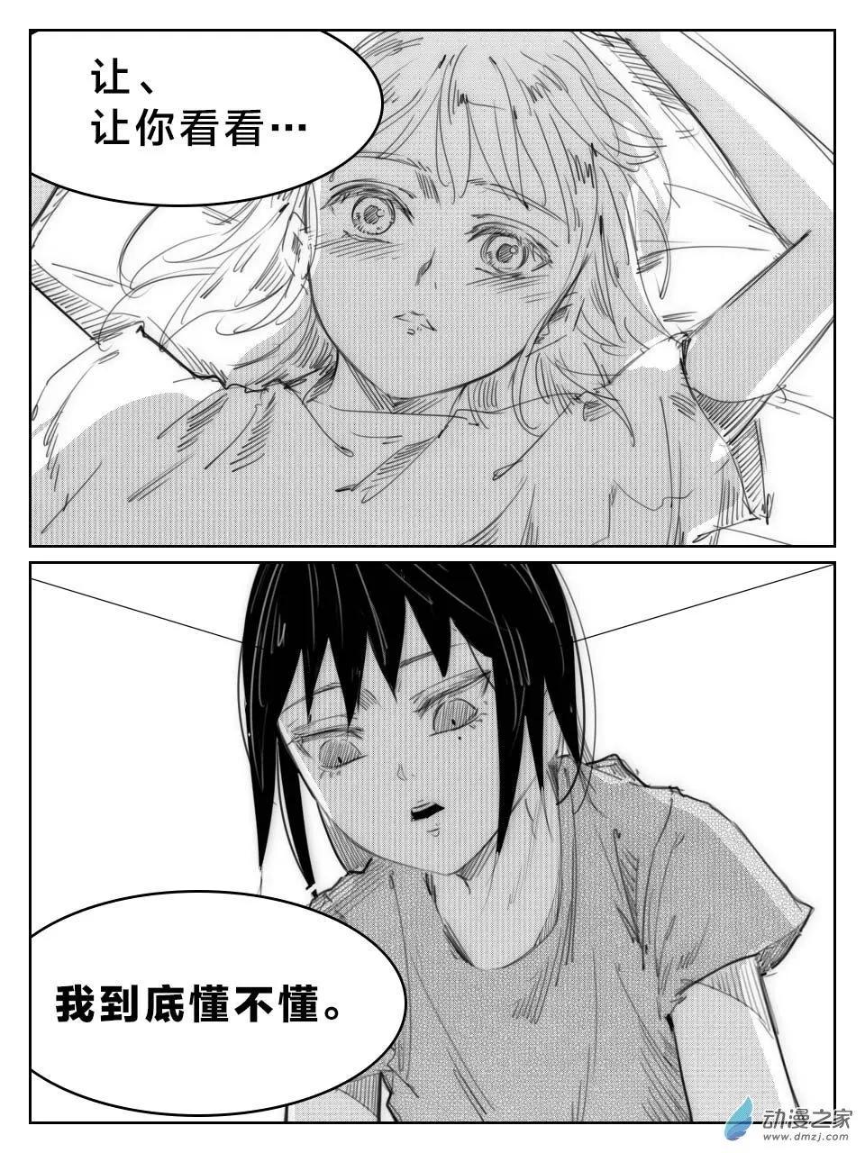 《兔子不想和你说话》第37回 作死 第9页