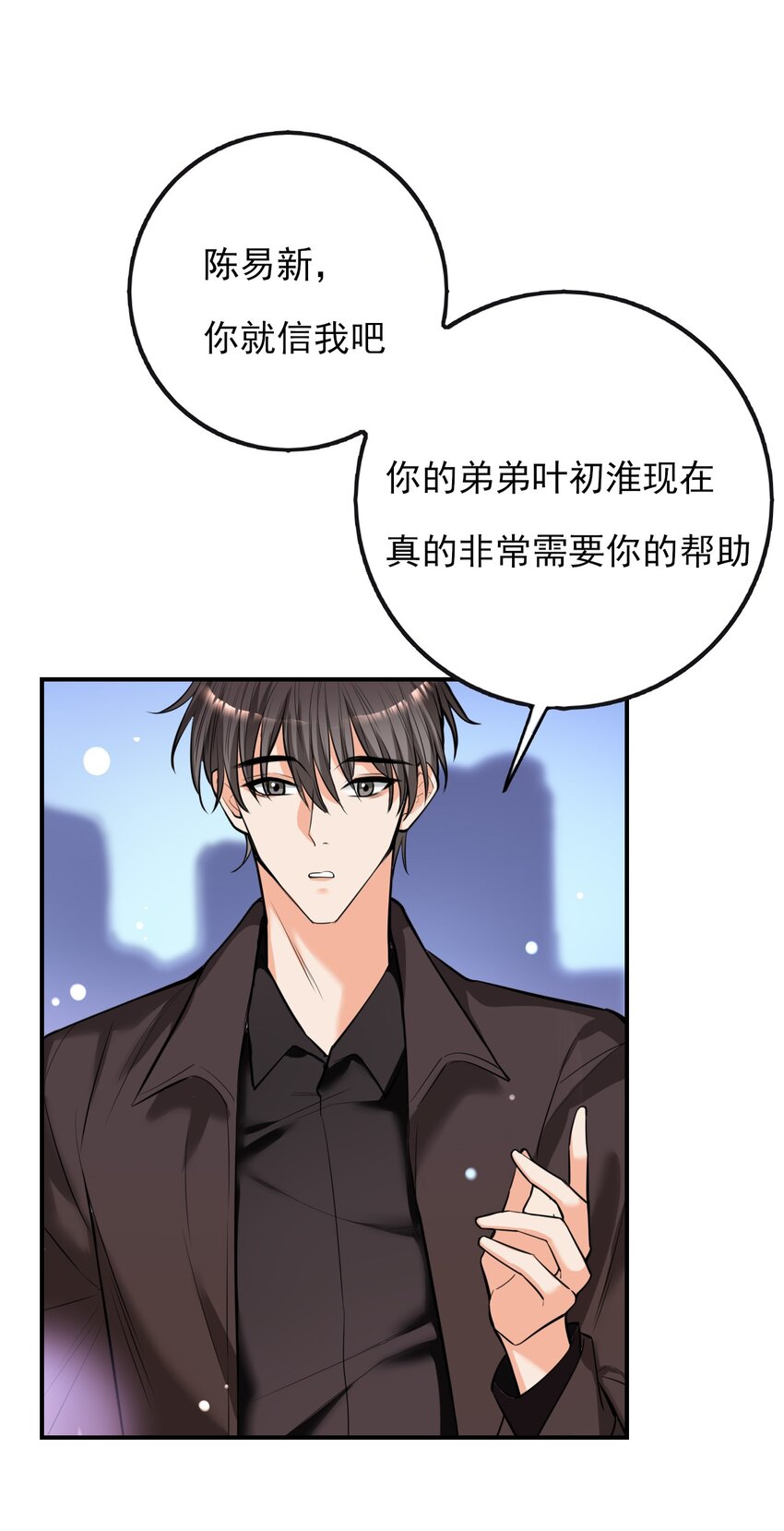 《上头》第3话 消失的弟弟 第15页
