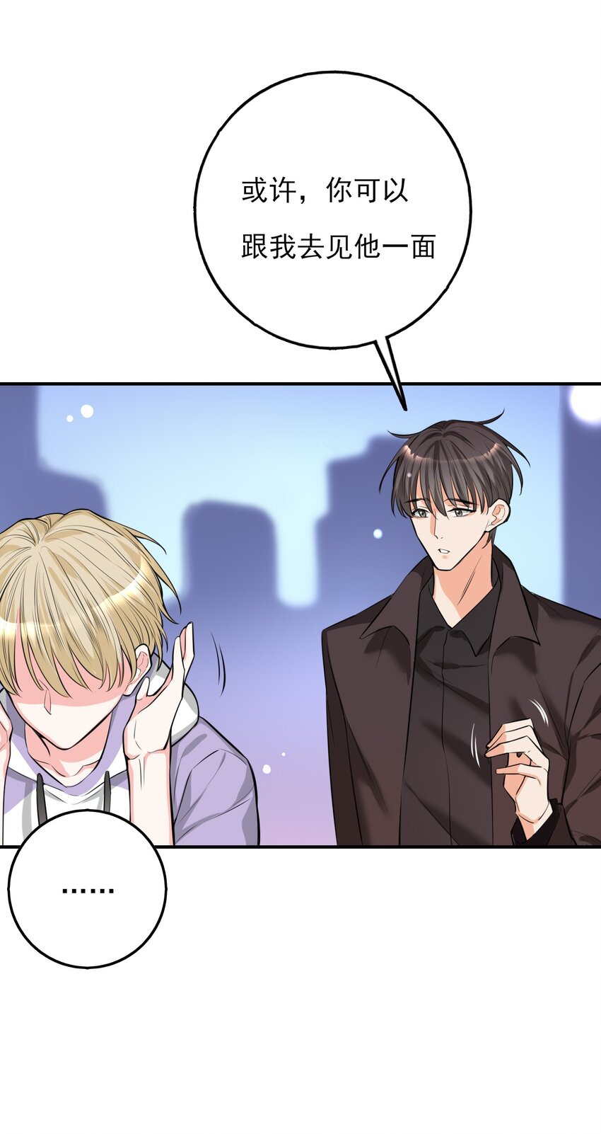 《上头》第3话 消失的弟弟 第16页