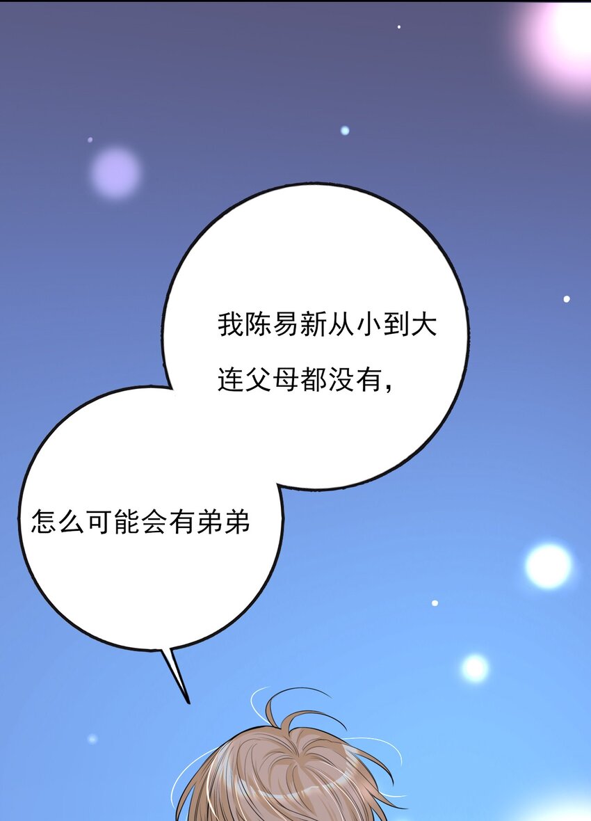 《上头》第3话 消失的弟弟 第20页
